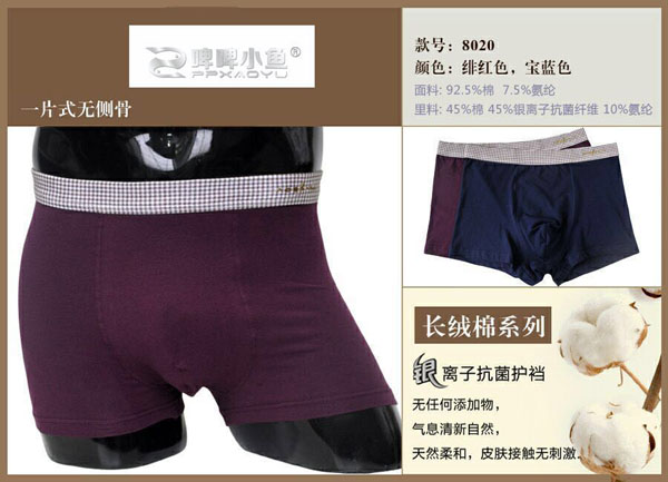 啤啤小鱼男士绯红银离子抗菌内裤