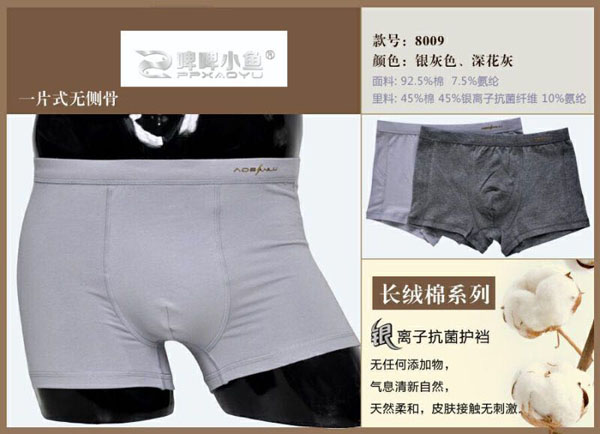 啤啤小鱼男士纯色银离子抗菌内裤