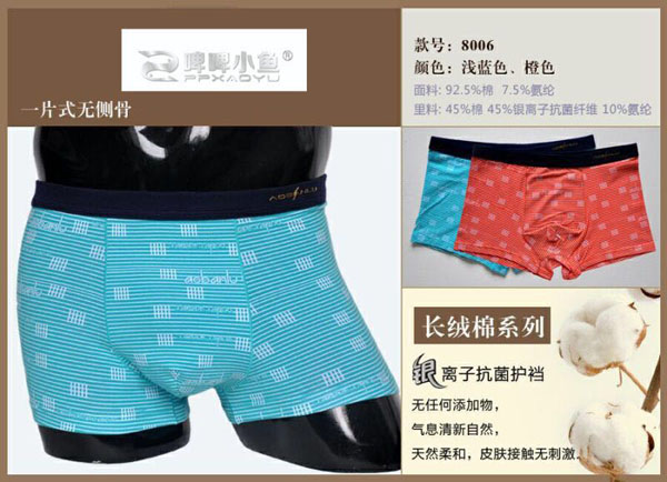 啤啤小鱼男士长绒棉银离子抗菌内裤