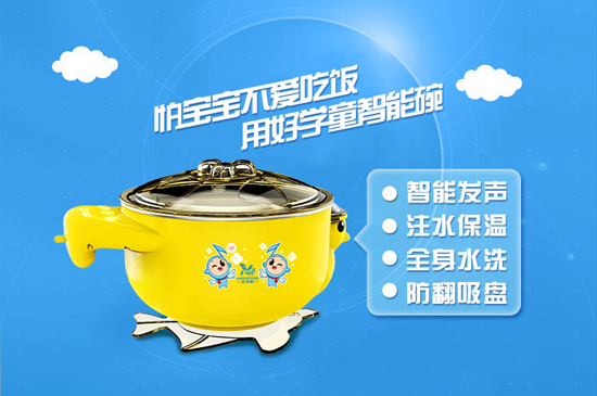 好学童小C1代智能碗2
