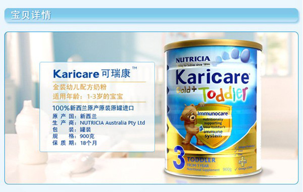 KARICARE可瑞康金装三段
