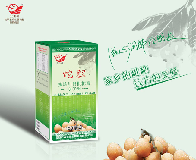 众生健蛇胆枇杷膏