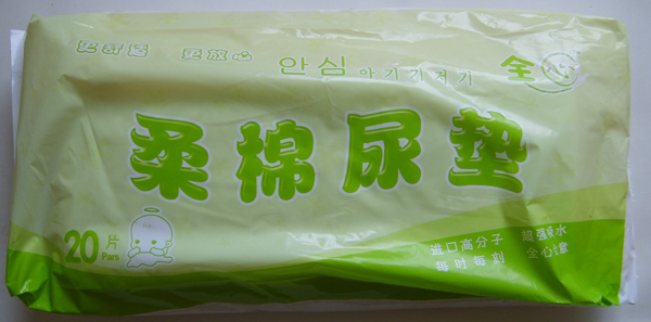 全心柔棉木浆尿垫