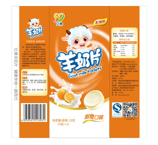 亿景羊奶片甜橙口味