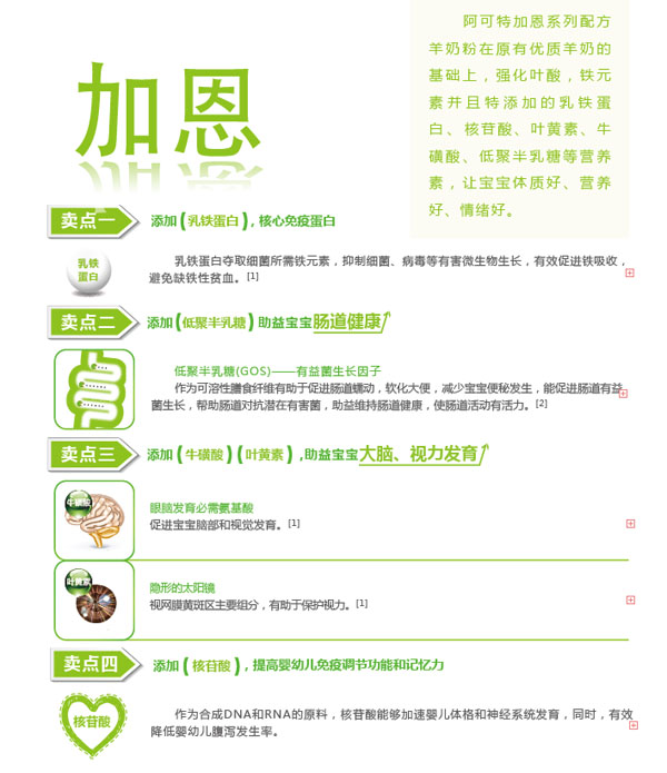 阿可特加恩金装婴幼儿配方羊奶粉
