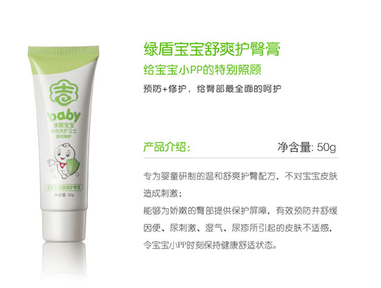 绿盾宝宝舒爽护臀膏