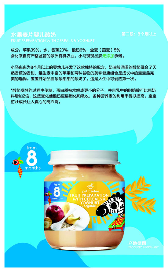 小马斑斑水果麦片婴儿酸奶