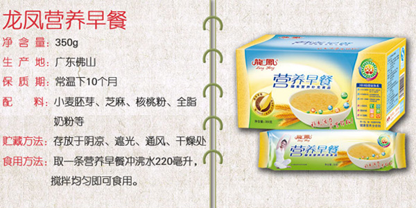 龙凤营养早餐