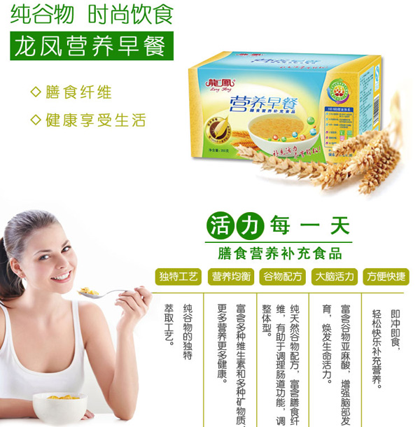 龙凤营养早餐