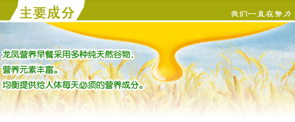 龙凤营养早餐