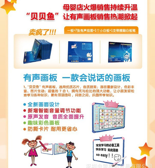 贝贝鱼多功能幼教语音画板