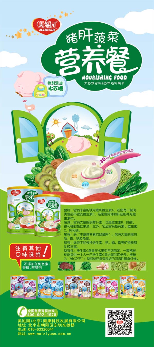 美滋园猪肝菠菜营养餐