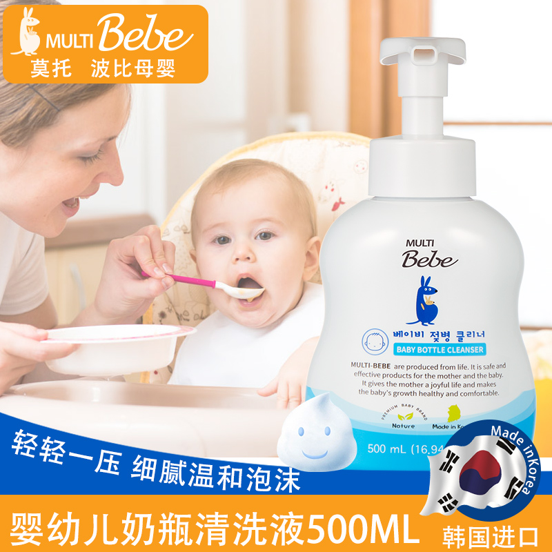 MULTIBebe莫托波比韩国原装进口婴幼儿奶瓶清洗液