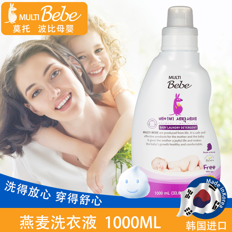 MULTIBebe莫托波比韩国原装进口婴幼儿洗衣液1000ml