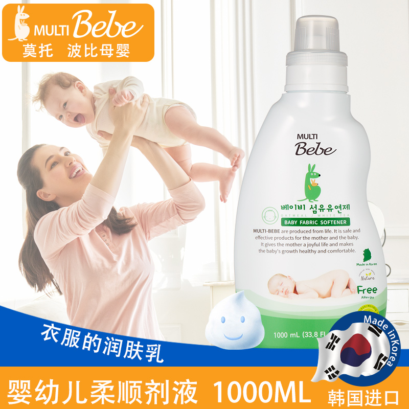 MULTIBebe莫托波比韩国原装进口婴幼儿衣物柔顺剂1000ml