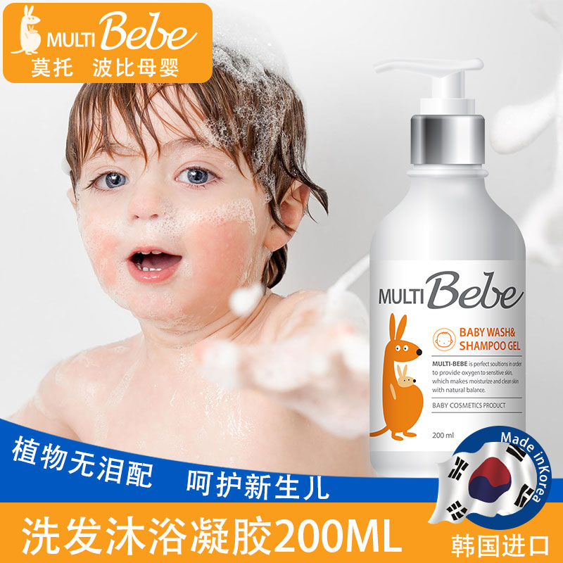 MULTIBebe莫托波比韩国原装进口婴幼儿护臀霜洗发沐浴二合一