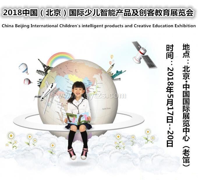 2018--中国北京国际亲子产业展览会
