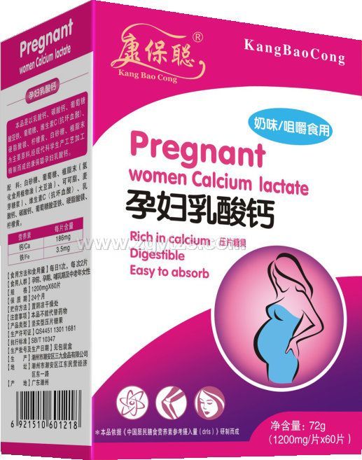 康保聪孕妇乳酸钙