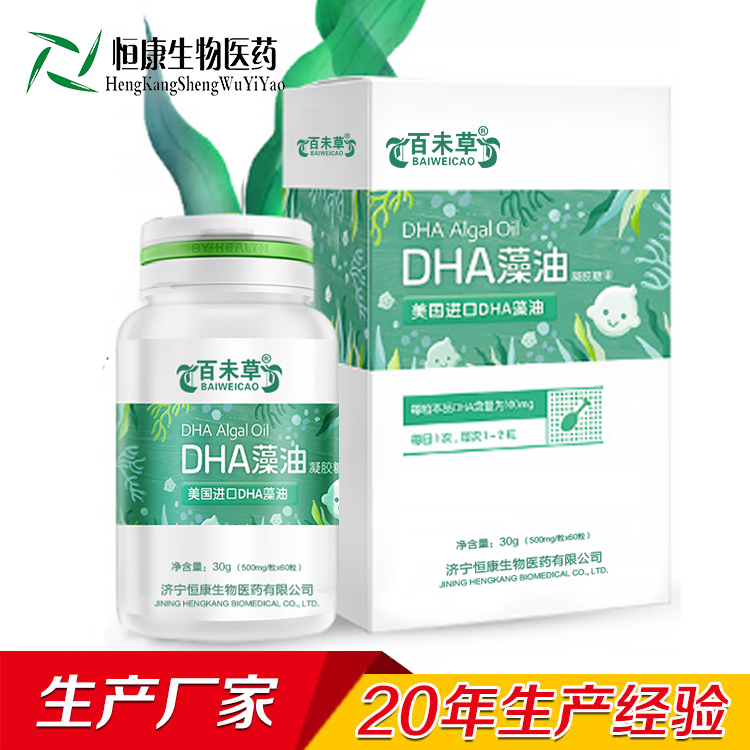 DHA藻油软胶囊贴牌代工厂家恒康生物