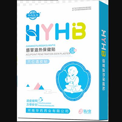 华药汉本HYHB感冒退热保健贴穴位透皮贴