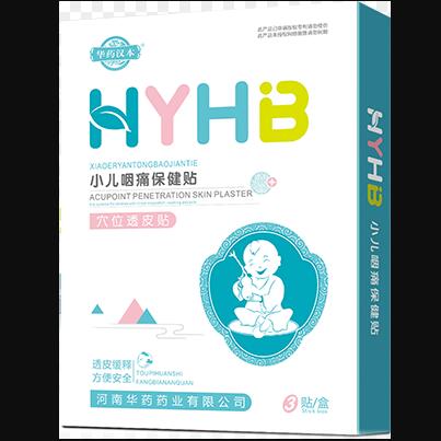 华药汉本HYHB小儿咽痛保健贴穴位透皮贴