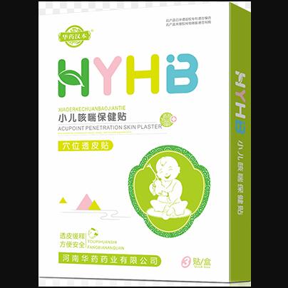 华药汉本HYHB小儿咳喘保健贴穴位透皮贴