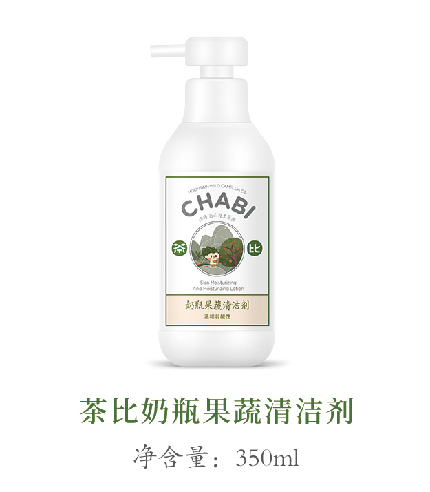 茶比奶瓶果蔬清洁剂