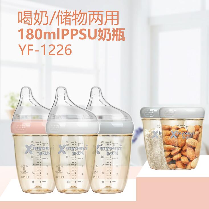 新优怡PPSU奶瓶180ml喝奶储物两用