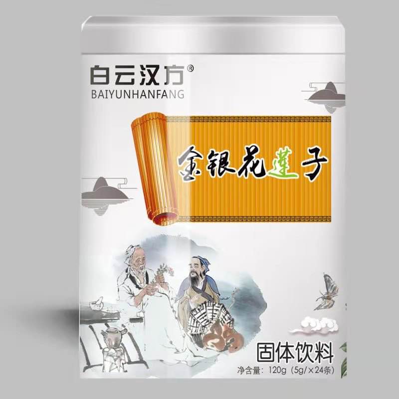 白云汉方金银花莲子固体饮料