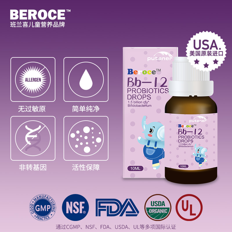 班兰喜Beroce——Bb-12益生菌滴剂