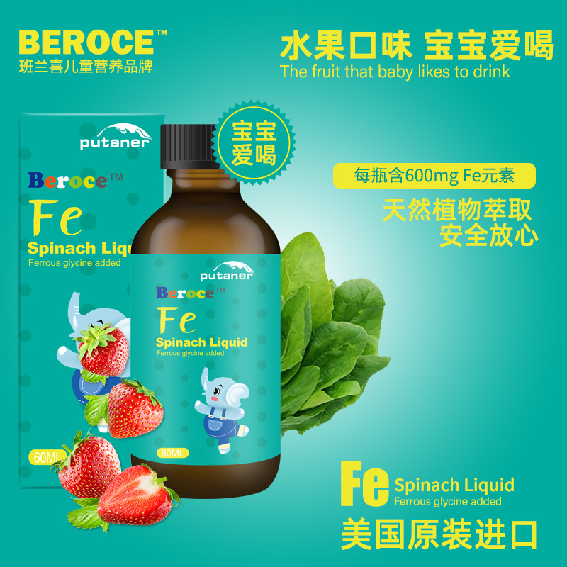 班兰喜Beroce——菠菜饮液