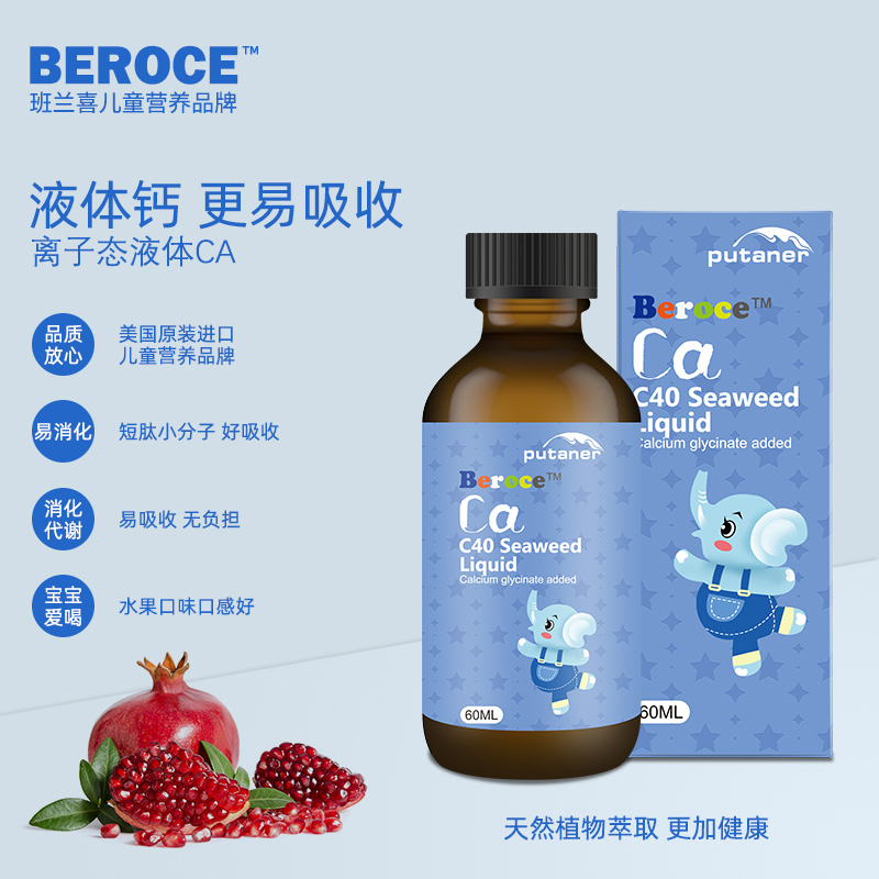 班兰喜Beroce——海藻燕麦饮液