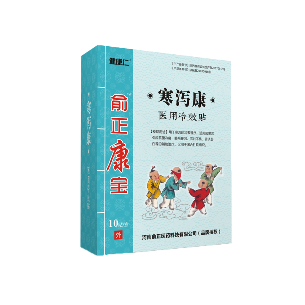 健康仁 俞正康宝 感冒 发烧 咳嗽 腹泻 咽扁 医用冷敷贴