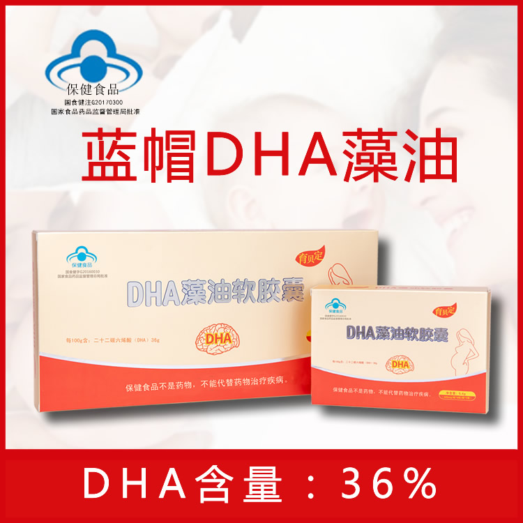 育贝定DHA藻油软胶囊，蓝帽DHA，诚招代理