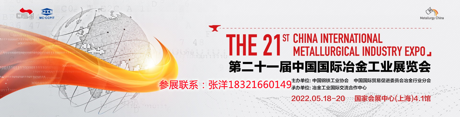 2022中国冶金材料展