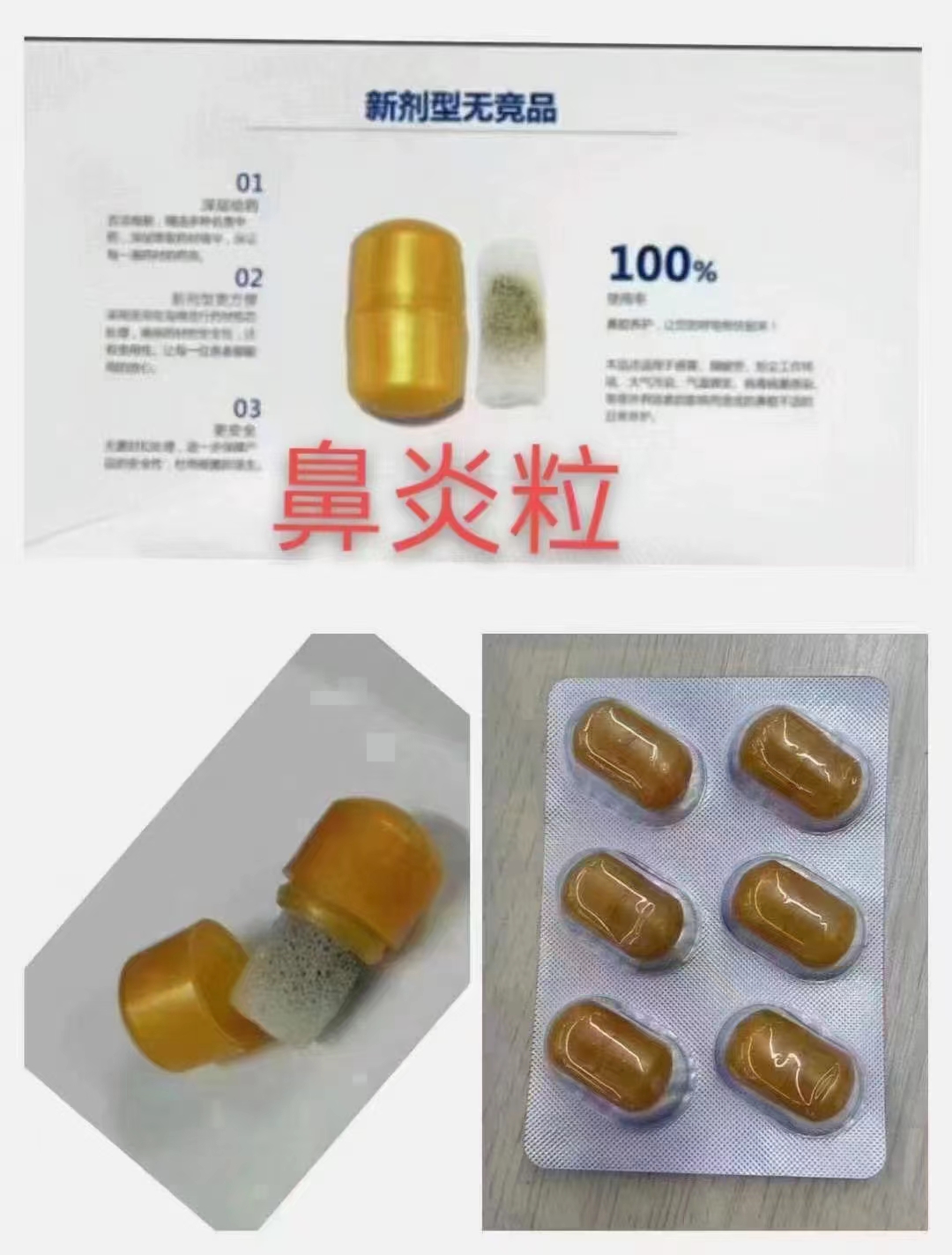 鼻炎粒 裸粒  OEM  贴牌代加工