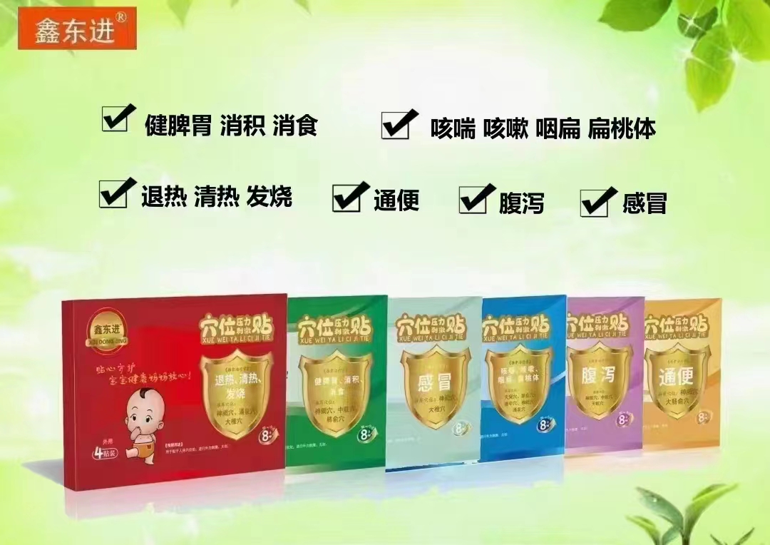 鑫东进 穴位压力刺激贴   OEM