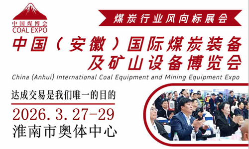 2026����ú̿չ|���ϲ�úչ��|���Ϲ���ú̿װ��չ����