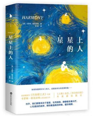 《星星上的人》,爱是一种永恒的守护