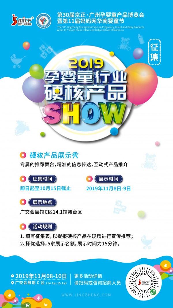 2019ӤͯҵӲ˲ƷSHOW