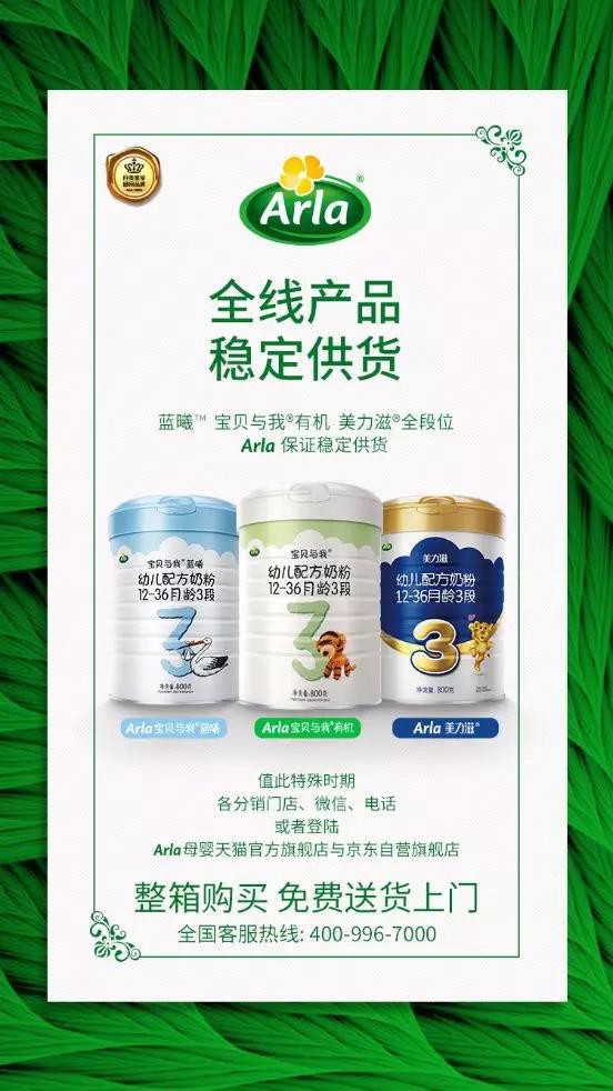 疫情当前,Arla全线产品打响宝宝口粮“守卫战” 疫情当前,Arla全线产品打响宝宝口粮“守卫战”