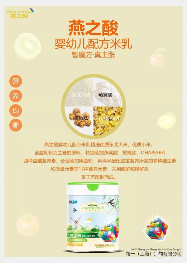 国内首款燕窝酸婴幼儿配方米乳,开启智力魔方,成就天才宝贝! 国内首款燕窝酸婴幼儿配方米乳,开启智力魔方,成就天才宝贝!