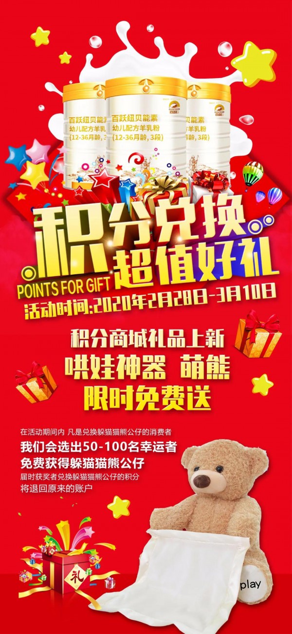 限时丨纽贝能素积分商城礼品上新,火爆全网的哄娃神器萌熊免费抢! 限时丨纽贝能素积分商城礼品上新,火爆全网的哄娃神器萌熊免费抢!
