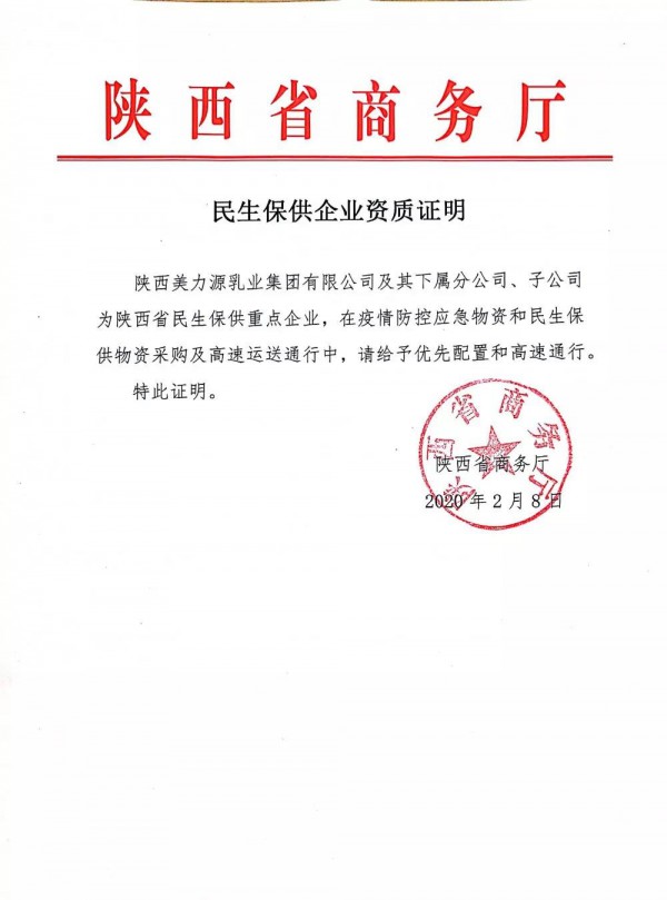 全员齐心,共克时艰||美力源乳业致合作伙伴书 全员齐心,共克时艰||美力源乳业致合作伙伴书