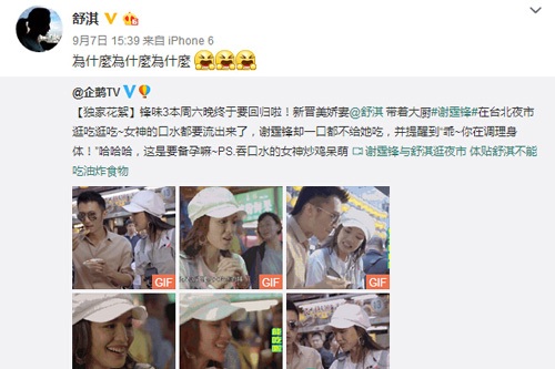 舒淇准备造人?微博疑似默认在备孕