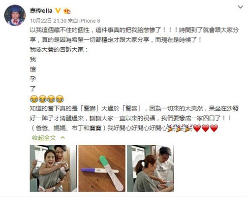 SHE历经15年 Ella晒验孕棒宣布怀孕